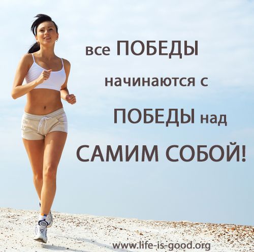 motiviruyushchaya-kartinki-dlya-zdorovogo-obraza-zhizni_04.jpg