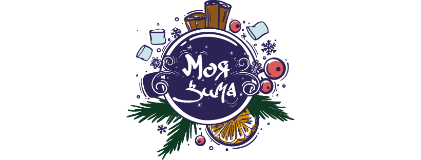 Воркбук «Моя зима»