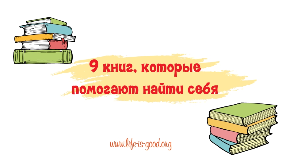 Книги помогающие думать. Книги 9+.