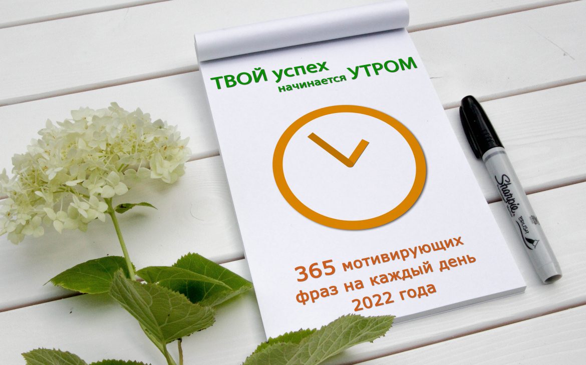 Твой успех начинается утром